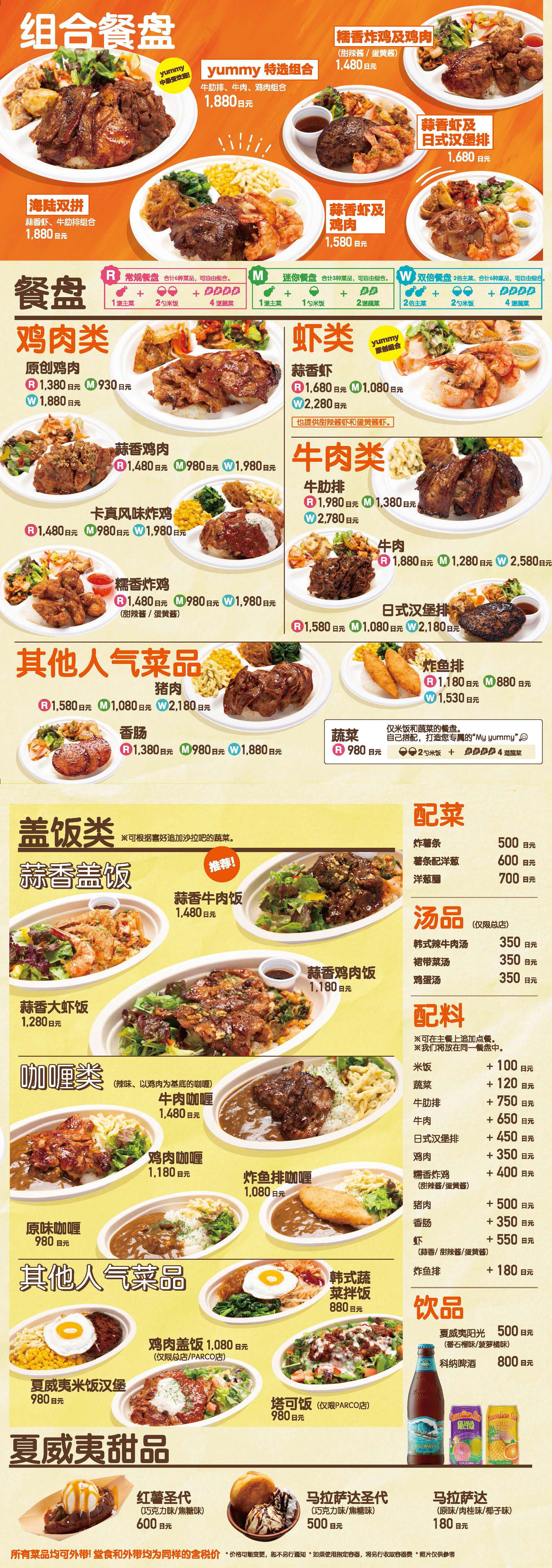 荣总店菜单表